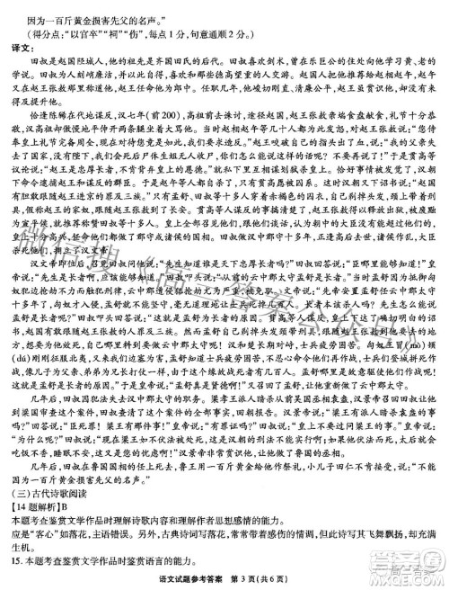 2022年安徽省示范高中皖北协作区第24届高三联考语文答案 2022年安徽省示范高中皖北协作区第24届高三联考语文答案