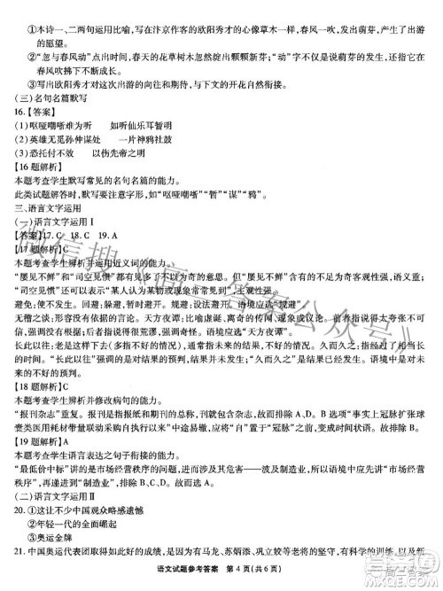 2022年安徽省示范高中皖北协作区第24届高三联考语文答案 2022年安徽省示范高中皖北协作区第24届高三联考语文答案