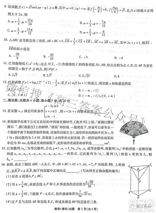 2022年安徽省示范高中皖北协作区第24届高三联考理科数学试题及答案