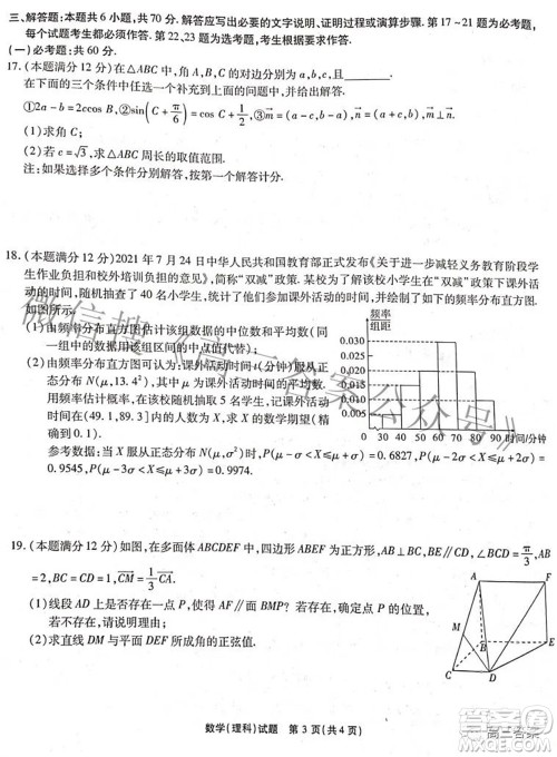 2022年安徽省示范高中皖北协作区第24届高三联考理科数学试题及答案