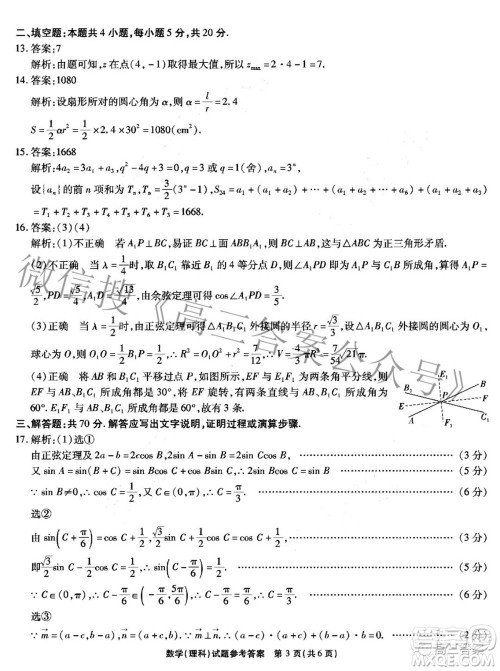 2022年安徽省示范高中皖北协作区第24届高三联考理科数学试题及答案