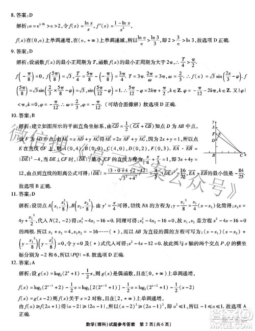 2022年安徽省示范高中皖北协作区第24届高三联考理科数学试题及答案