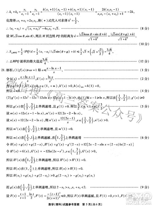 2022年安徽省示范高中皖北协作区第24届高三联考理科数学试题及答案