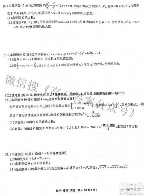 2022年安徽省示范高中皖北协作区第24届高三联考理科数学试题及答案