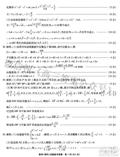 2022年安徽省示范高中皖北协作区第24届高三联考理科数学试题及答案