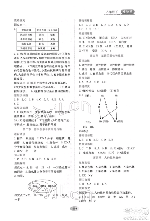 黑龙江教育出版社2022资源与评价八年级下册生物学人教版大庆专版参考答案