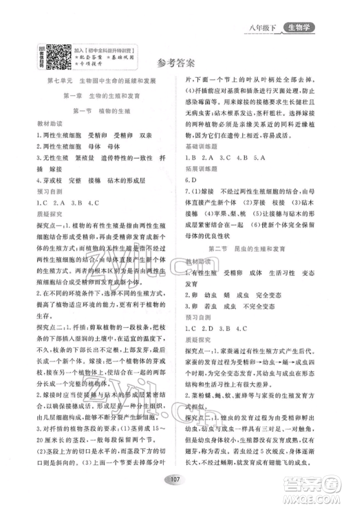 黑龙江教育出版社2022资源与评价八年级下册生物学人教版大庆专版参考答案 黑龙江教育出版社2022资源与评价八年级下册生物学人教版大庆专版参考答案