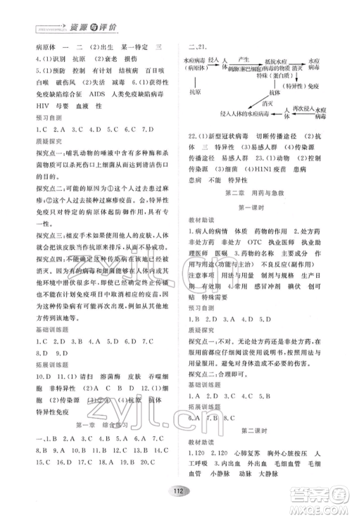 黑龙江教育出版社2022资源与评价八年级下册生物学人教版大庆专版参考答案