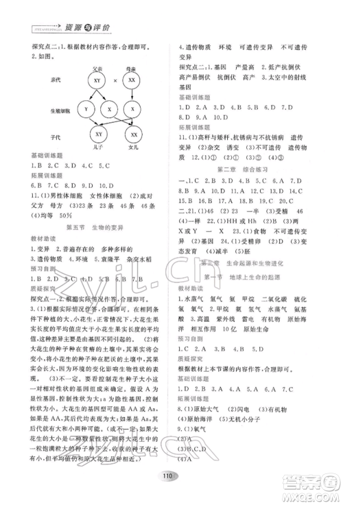 黑龙江教育出版社2022资源与评价八年级下册生物学人教版大庆专版参考答案