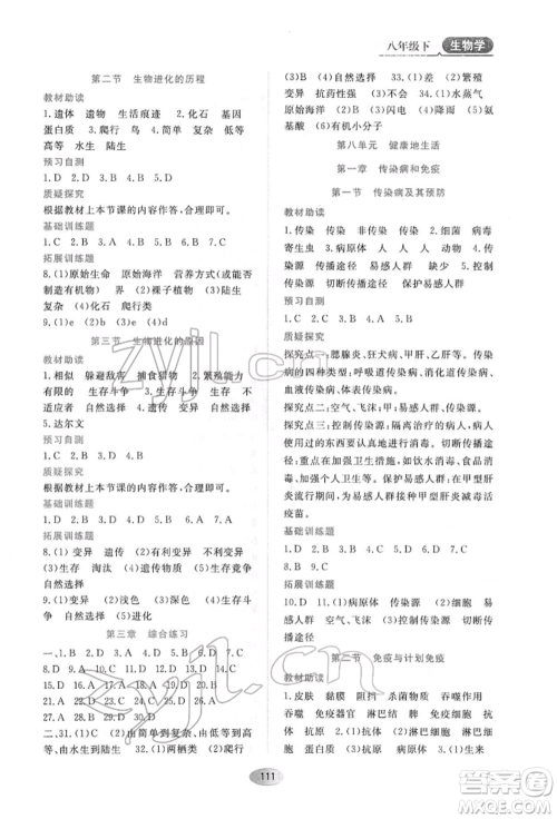 黑龙江教育出版社2022资源与评价八年级下册生物学人教版大庆专版参考答案