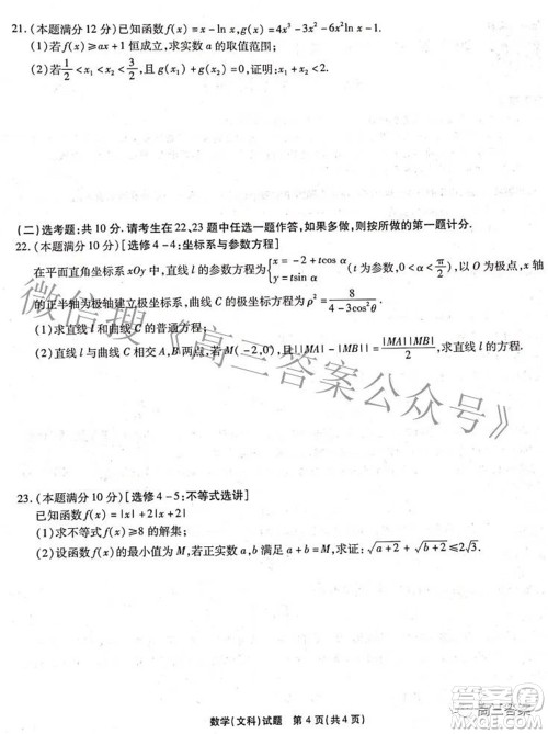 2022年安徽省示范高中皖北协作区第24届高三联考文科数学试题及答案 2022年安徽省示范高中皖北协作区第24届高三联考文科数学试题及答案