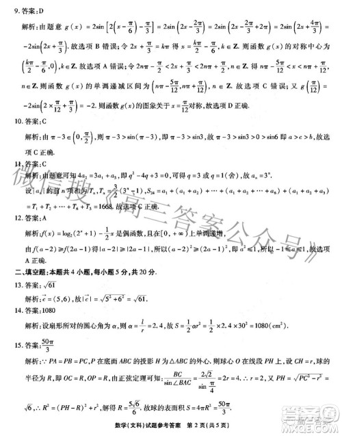 2022年安徽省示范高中皖北协作区第24届高三联考文科数学试题及答案 2022年安徽省示范高中皖北协作区第24届高三联考文科数学试题及答案