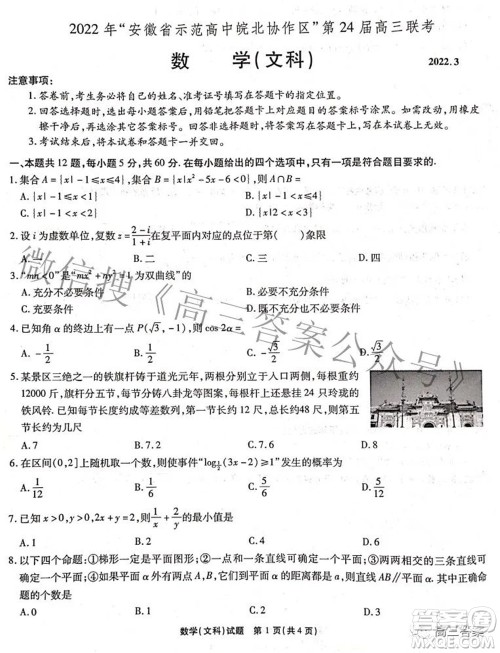 2022年安徽省示范高中皖北协作区第24届高三联考文科数学试题及答案