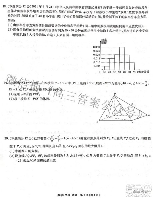 2022年安徽省示范高中皖北协作区第24届高三联考文科数学试题及答案