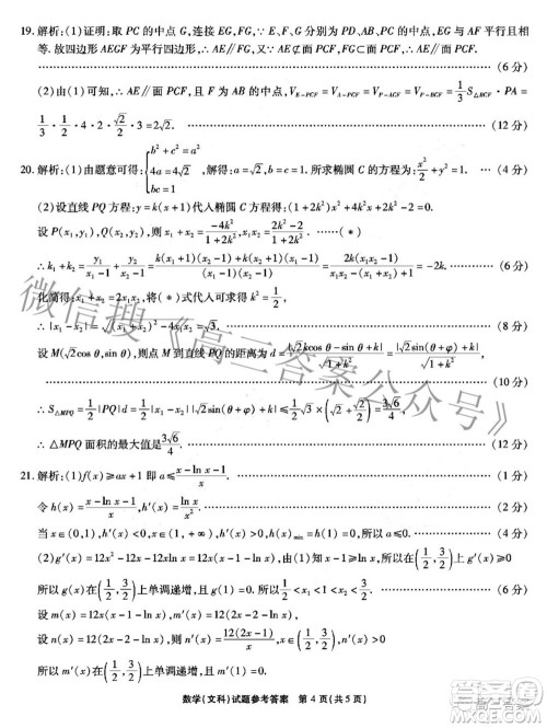 2022年安徽省示范高中皖北协作区第24届高三联考文科数学试题及答案