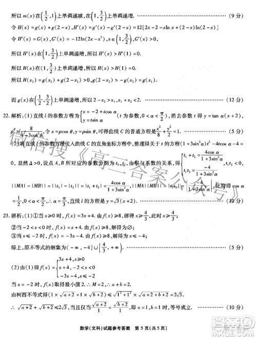 2022年安徽省示范高中皖北协作区第24届高三联考文科数学试题及答案