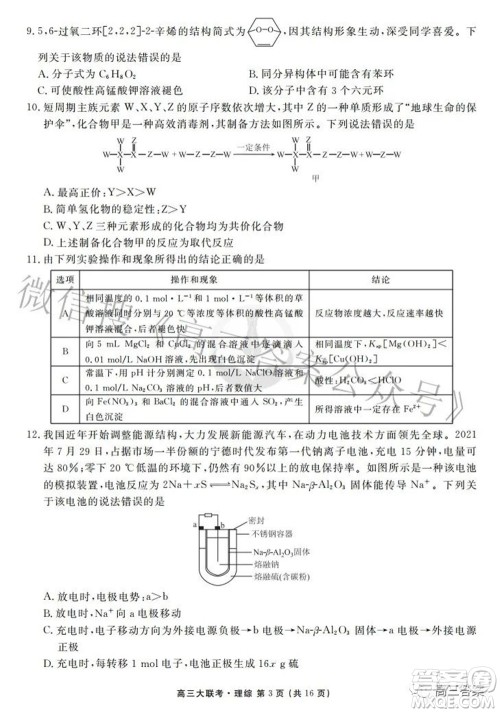 2022届四省名校高三第三次大联考理综试题及答案