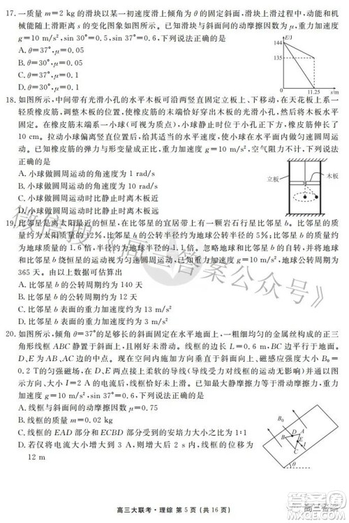 2022届四省名校高三第三次大联考理综试题及答案