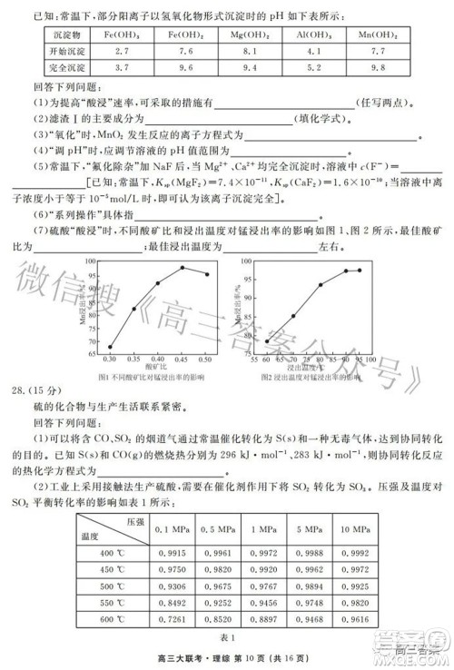 2022届四省名校高三第三次大联考理综试题及答案