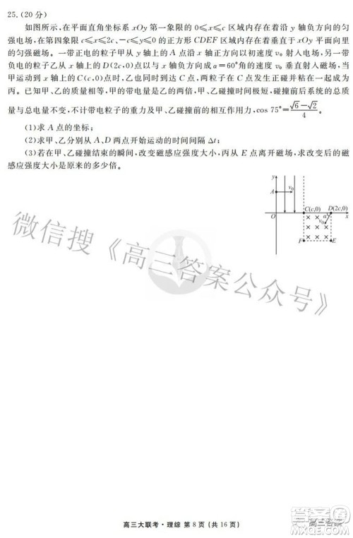 2022届四省名校高三第三次大联考理综试题及答案