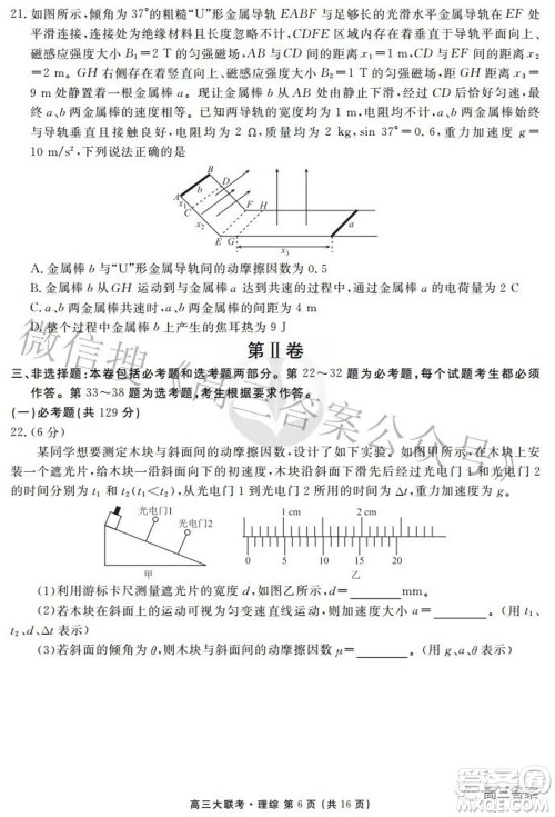 2022届四省名校高三第三次大联考理综试题及答案