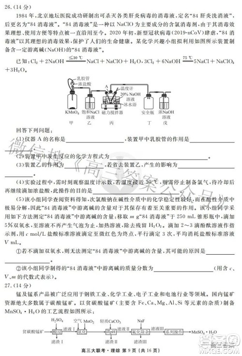 2022届四省名校高三第三次大联考理综试题及答案