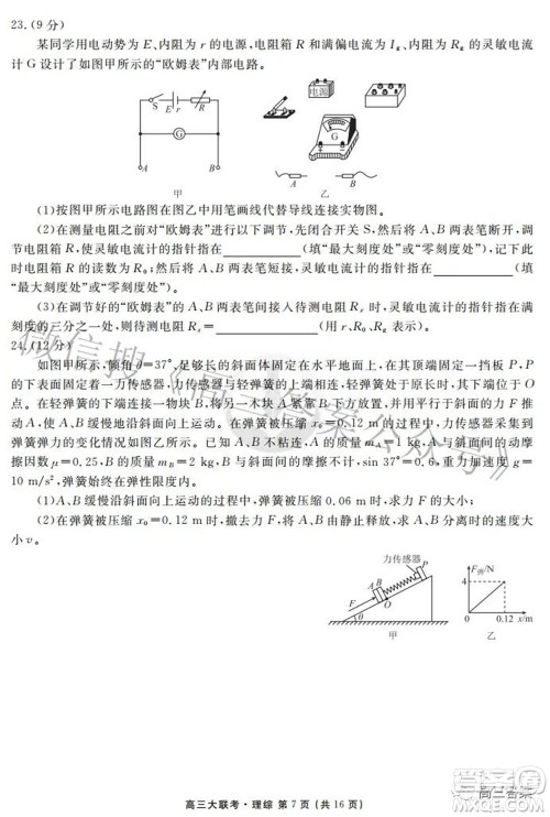 2022届四省名校高三第三次大联考理综试题及答案