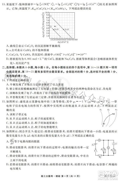 2022届四省名校高三第三次大联考理综试题及答案