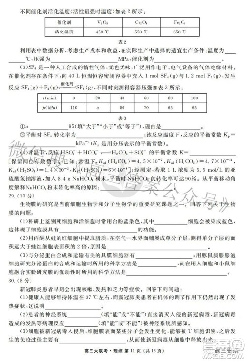 2022届四省名校高三第三次大联考理综试题及答案