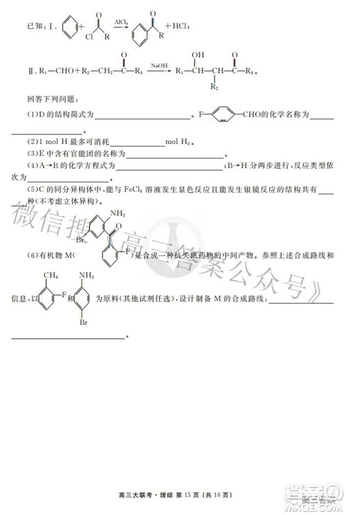 2022届四省名校高三第三次大联考理综试题及答案