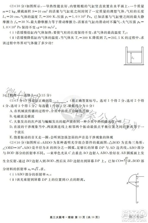 2022届四省名校高三第三次大联考理综试题及答案 2022届四省名校高三第三次大联考理综试题及答案