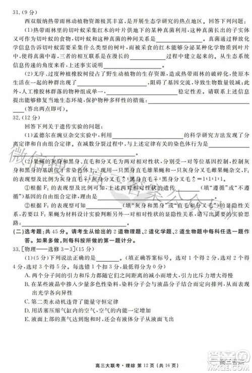 2022届四省名校高三第三次大联考理综试题及答案 2022届四省名校高三第三次大联考理综试题及答案
