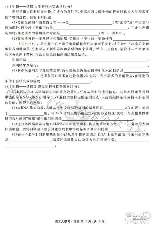 2022届四省名校高三第三次大联考理综试题及答案 2022届四省名校高三第三次大联考理综试题及答案