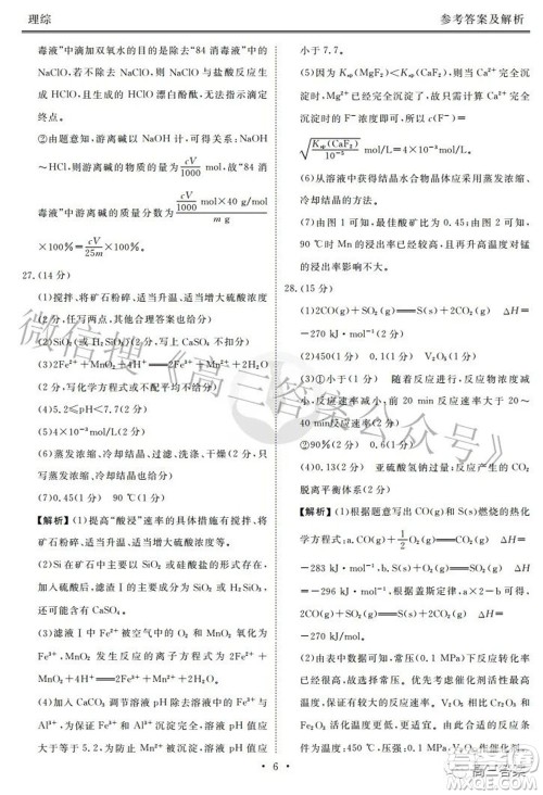 2022届四省名校高三第三次大联考理综试题及答案 2022届四省名校高三第三次大联考理综试题及答案