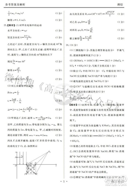 2022届四省名校高三第三次大联考理综试题及答案