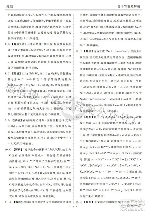 2022届四省名校高三第三次大联考理综试题及答案