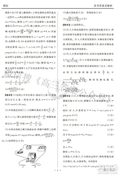 2022届四省名校高三第三次大联考理综试题及答案 2022届四省名校高三第三次大联考理综试题及答案