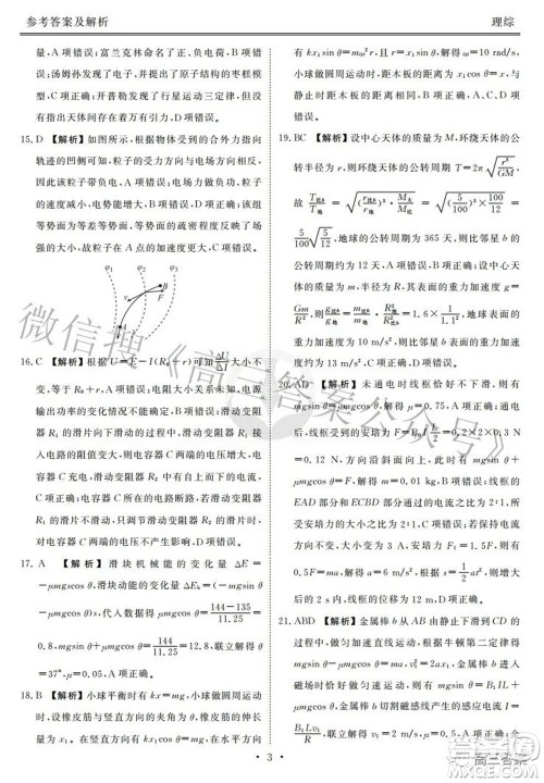 2022届四省名校高三第三次大联考理综试题及答案 2022届四省名校高三第三次大联考理综试题及答案