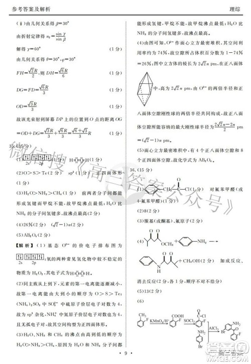 2022届四省名校高三第三次大联考理综试题及答案