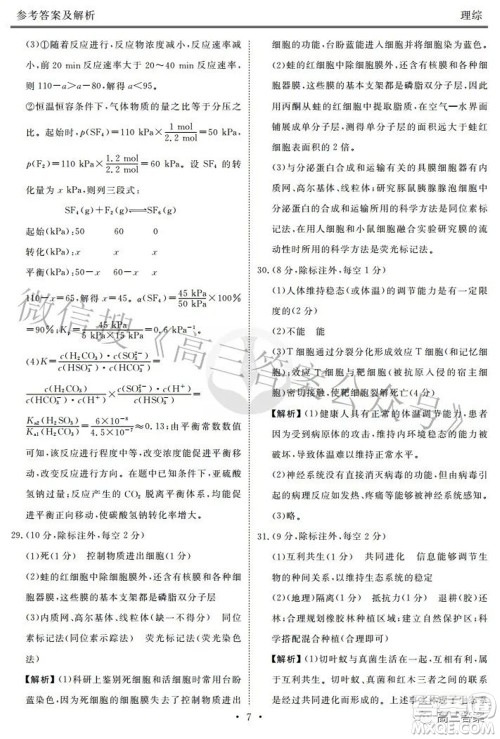 2022届四省名校高三第三次大联考理综试题及答案 2022届四省名校高三第三次大联考理综试题及答案