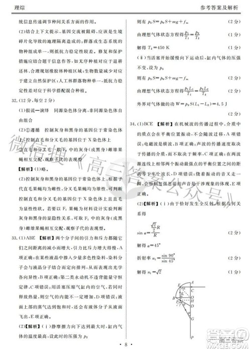 2022届四省名校高三第三次大联考理综试题及答案 2022届四省名校高三第三次大联考理综试题及答案