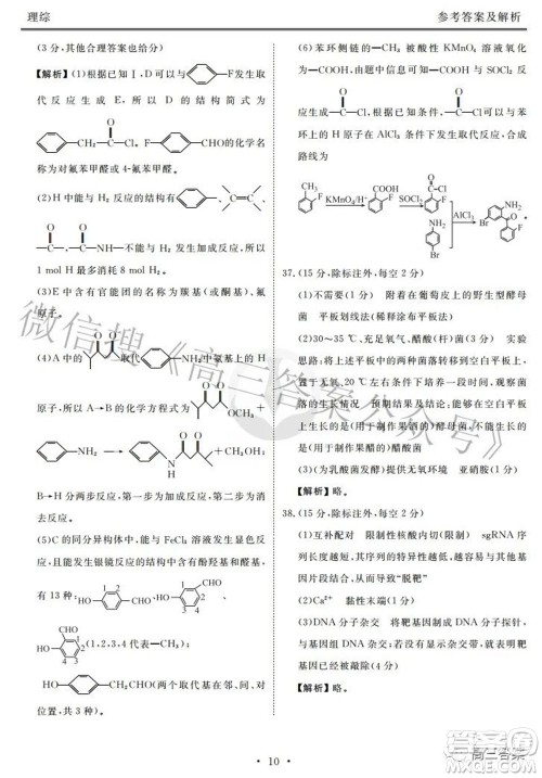 2022届四省名校高三第三次大联考理综试题及答案