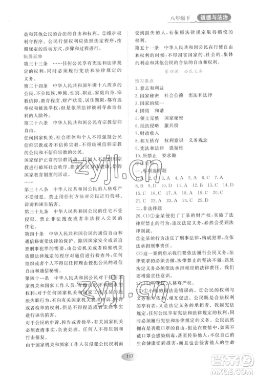 黑龙江教育出版社2022资源与评价八年级下册道德与法治人教版大庆专版参考答案