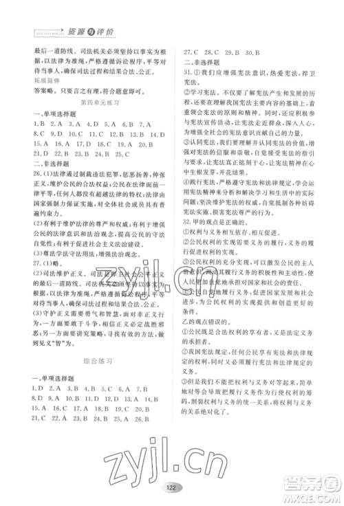 黑龙江教育出版社2022资源与评价八年级下册道德与法治人教版大庆专版参考答案