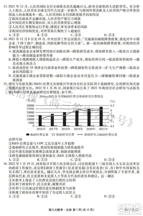 2022届四省名校高三第三次大联考文综试题及答案