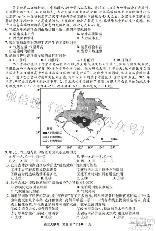 2022届四省名校高三第三次大联考文综试题及答案