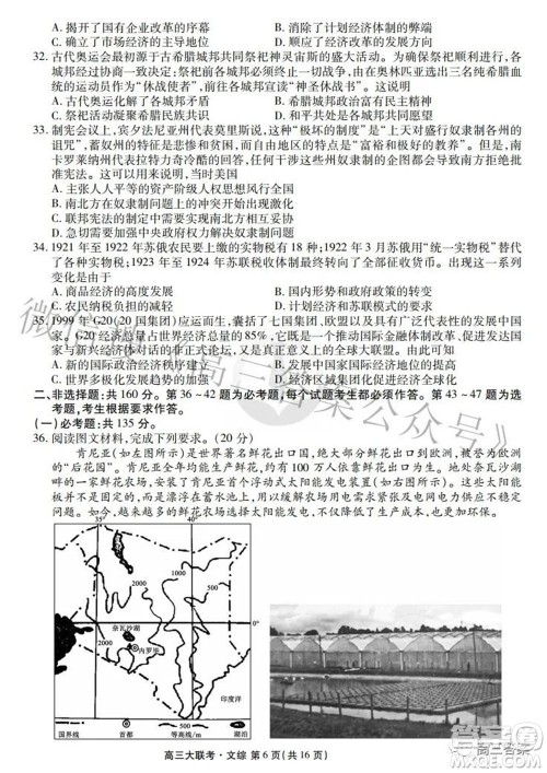 2022届四省名校高三第三次大联考文综试题及答案