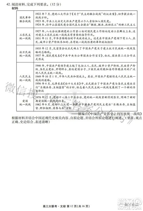 2022届四省名校高三第三次大联考文综试题及答案