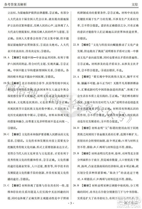 2022届四省名校高三第三次大联考文综试题及答案