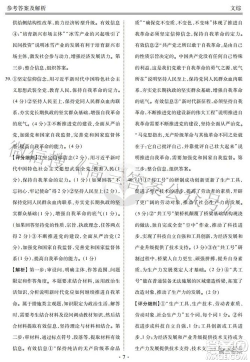 2022届四省名校高三第三次大联考文综试题及答案